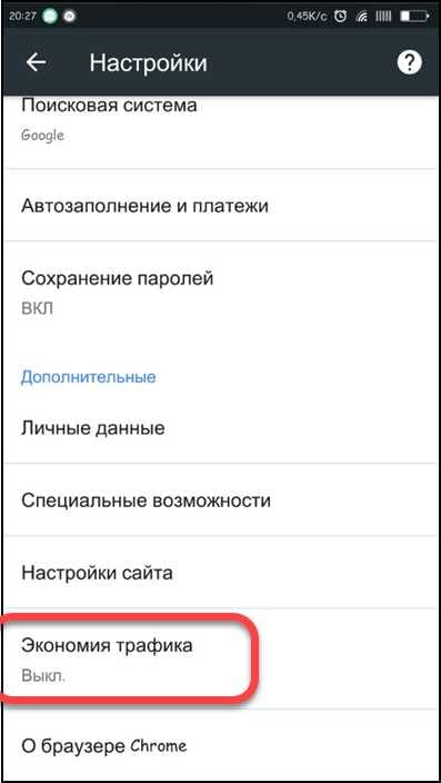 Экономия трафика
