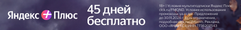 плюс