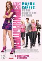 Агент под прикрытием Агент под прикрытием