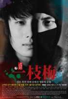 Возвращение Иль Чжи Мэ