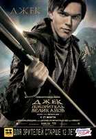 Джек – покоритель великанов Джек – покоритель великанов