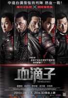 Гильотина Гильотина