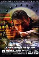 Взрыватель Взрыватель