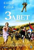 Завет Завет