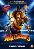 Мадагаскар 3 Мадагаскар 3