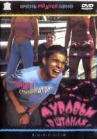 Муравьи в штанах Муравьи в штанах