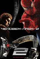 Человек-паук 2 Человек-паук 2