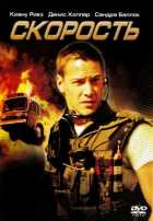 Скорость