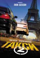 Такси 2 Такси 2