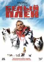 Белый плен Белый плен