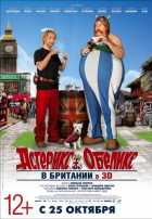 Астерикс и Обеликс в Британии Астерикс и Обеликс в Британии