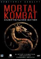 Смертельная битва Смертельная битва
