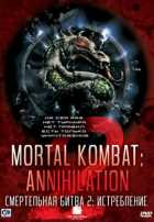 Смертельная битва 2: Истребление