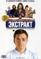 Экстракт Экстракт