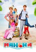 Няньки Няньки