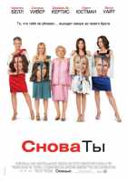 Снова ты Снова ты