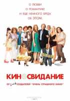 Киносвидание Киносвидание