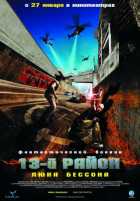 13-й район 13-й район