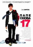 Папе снова 17 Папе снова 17