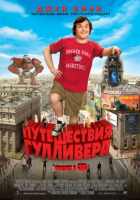 Путешествия Гулливера Путешествия Гулливера