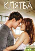 Клятва Клятва