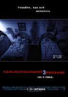 Паранормальное явление 3 Паранормальное явление 3