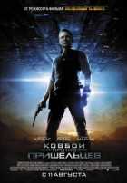 Ковбои против Пришельцев Ковбои против Пришельцев