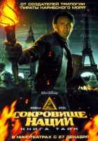 Сокровище нации 2: Книга тайн