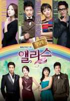 Алиса из Чхондама Алиса из Чхондама