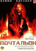 Почтальон Почтальон