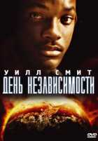 День независимости День независимости