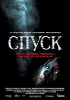 Спуск Спуск