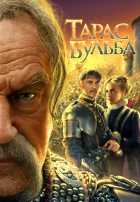 Тарас Бульба