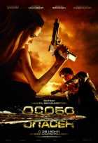 Особо опасен Особо опасен