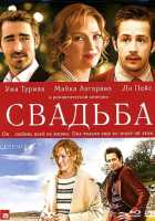 Свадьба Свадьба