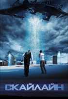 Скайлайн Скайлайн