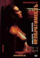 Необратимость Необратимость