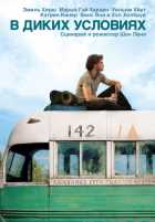 В диких условиях В диких условиях