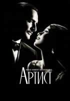 Артист Артист