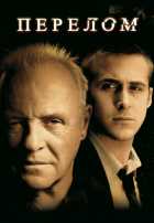 Перелом Перелом