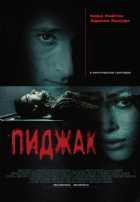 Пиджак Пиджак