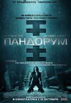 Пандорум Пандорум