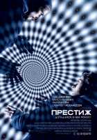 Престиж Престиж