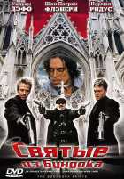 Святые из Бундока Святые из Бундока