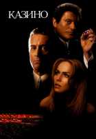 Казино Казино