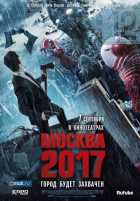 Москва 2017 Москва 2017