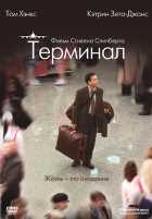 Терминал Терминал