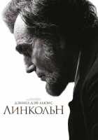 Линкольн Линкольн