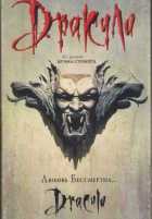Дракула Дракула