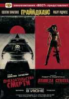 Грайндхаус Грайндхаус